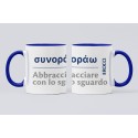 TAZZA_Abbracciare con lo sguardo